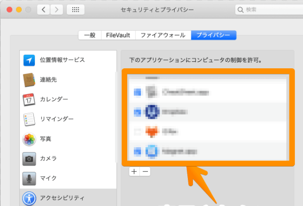 Steamにプライバシーをパーミッションする