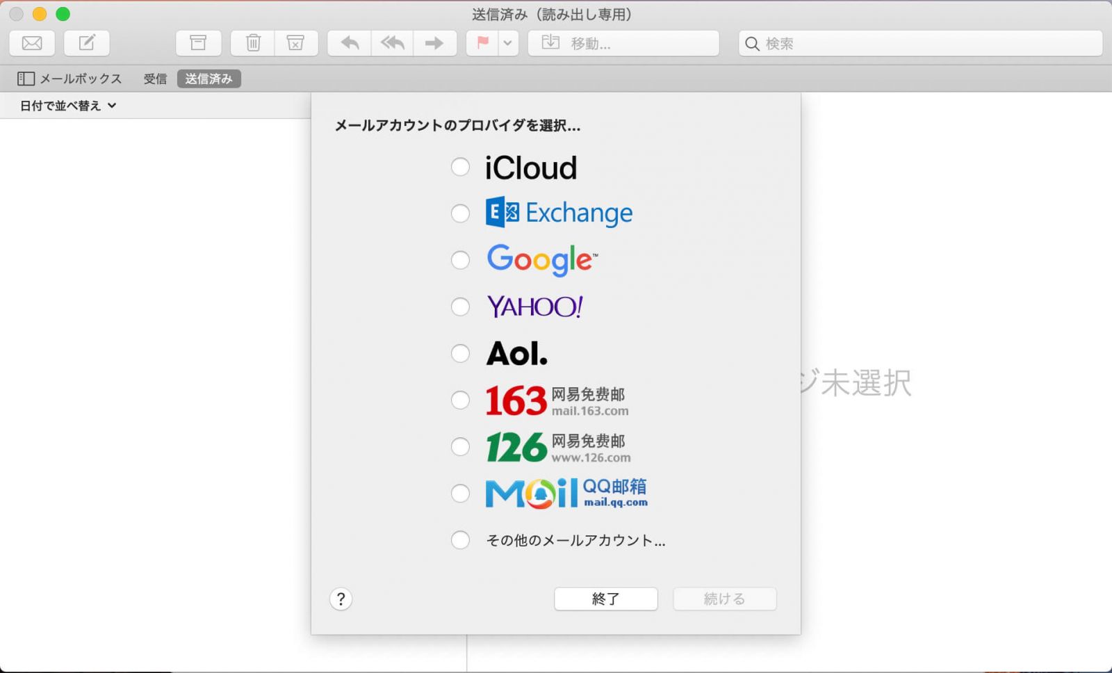macのメールアプリ