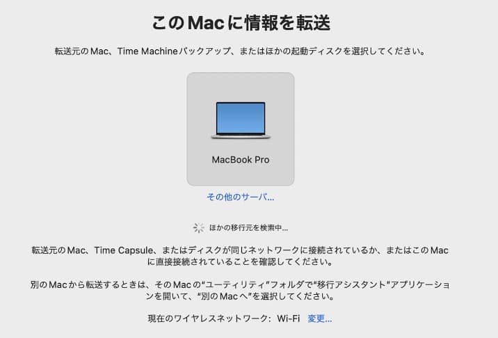 mac移行アシスタント