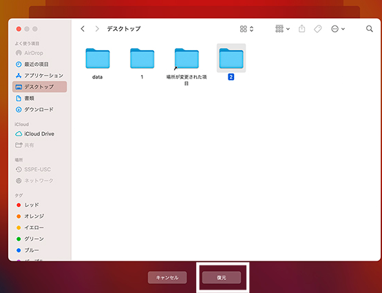 Time Machineからのリストア