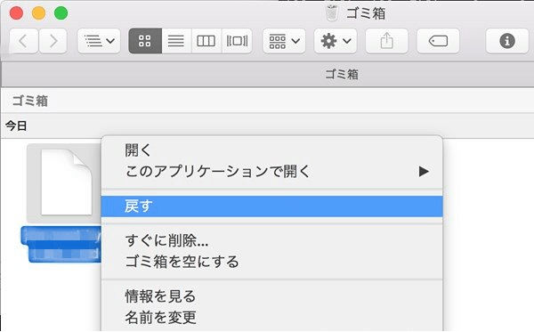 ゴミ箱にあるロックされたファイルを削除する
