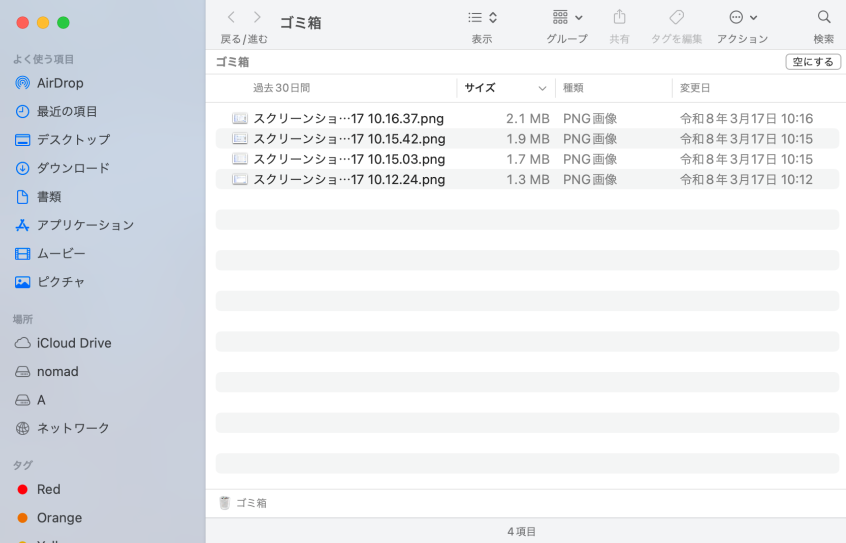 Mac ゴミ箱