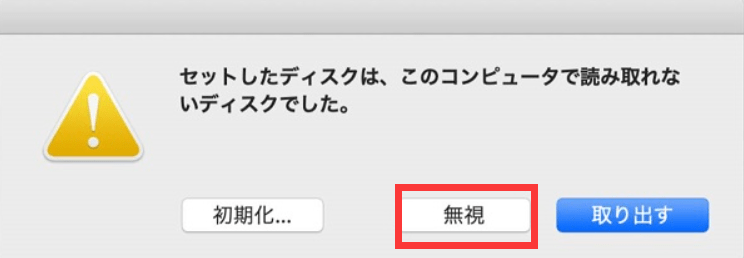mac 警告メッセージ