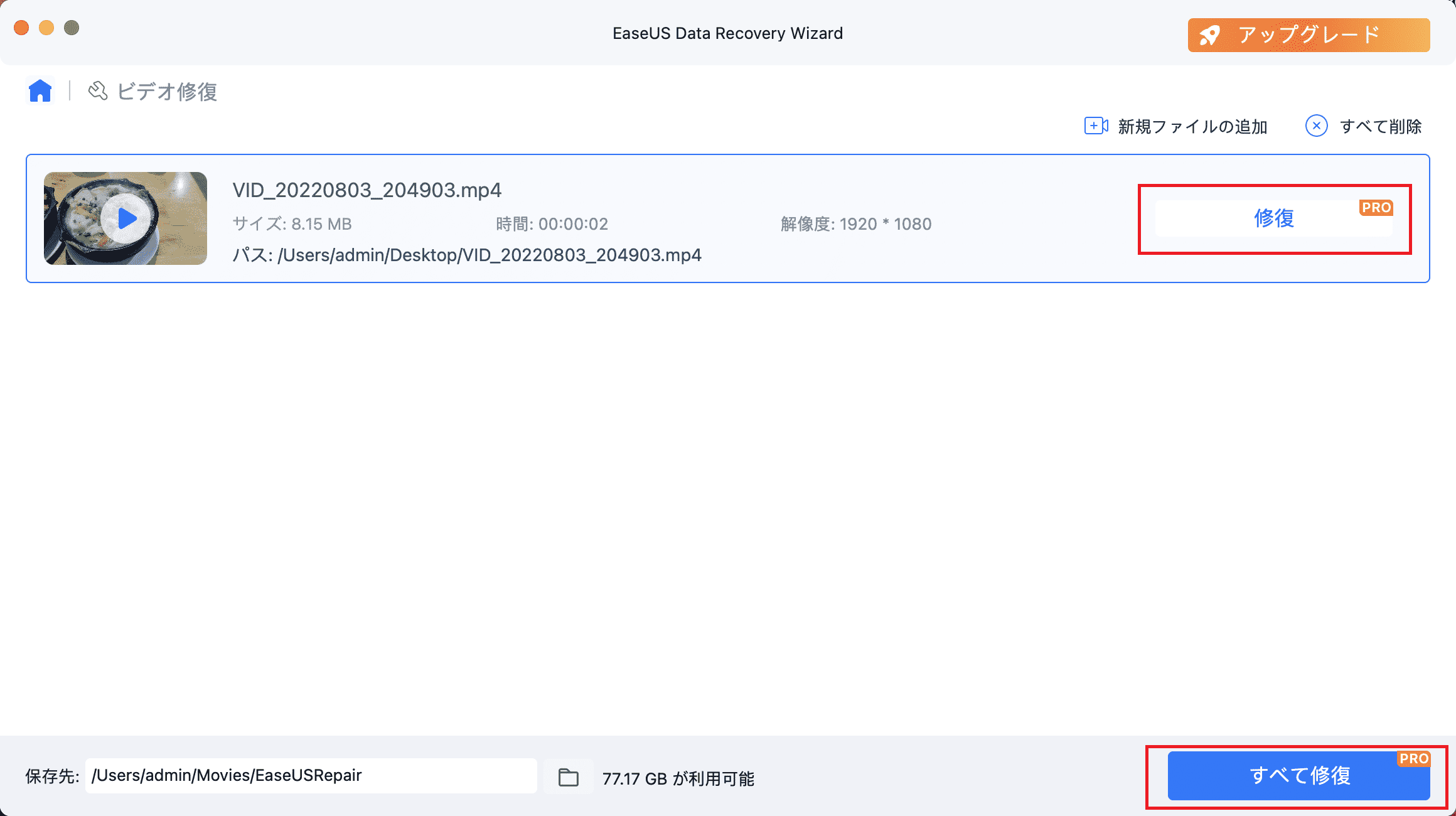 Macでビデオを修復する - 2