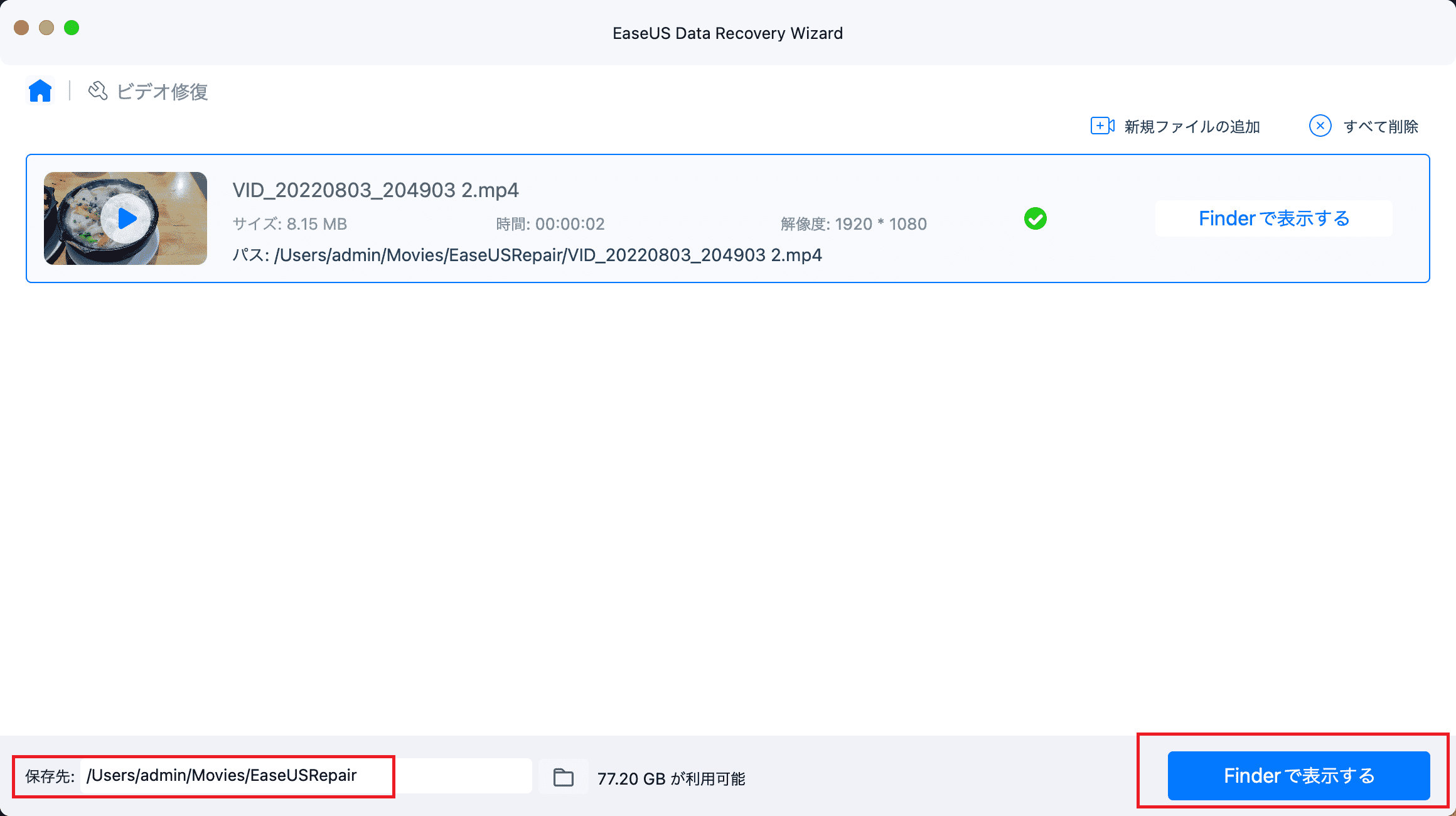 Macでビデオを修復する - 3