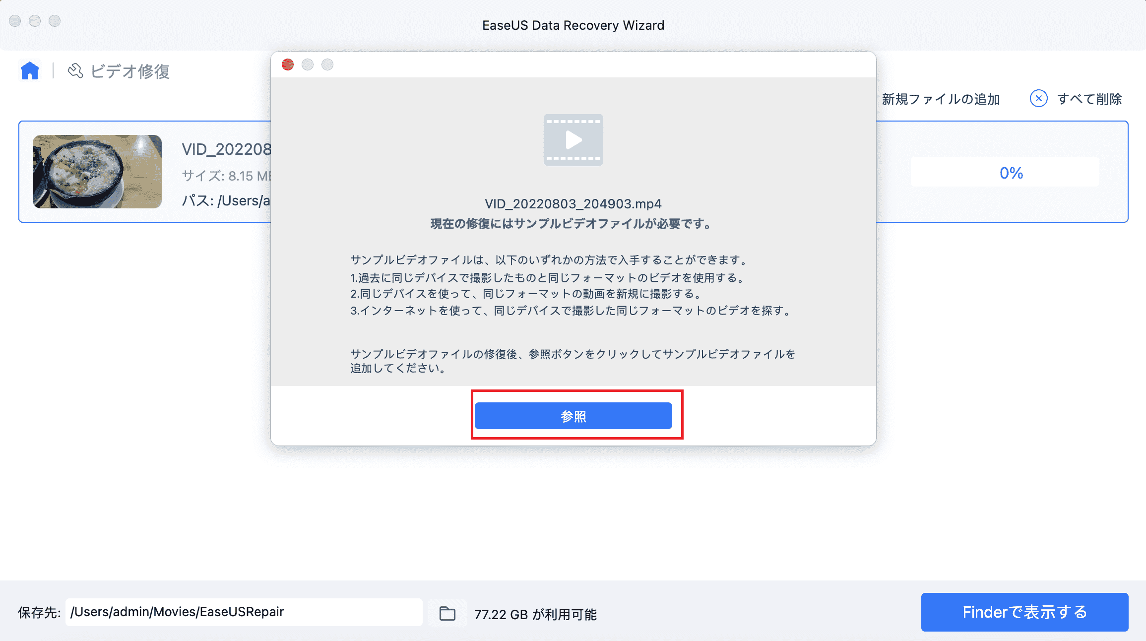 Macでビデオを修復する - 4