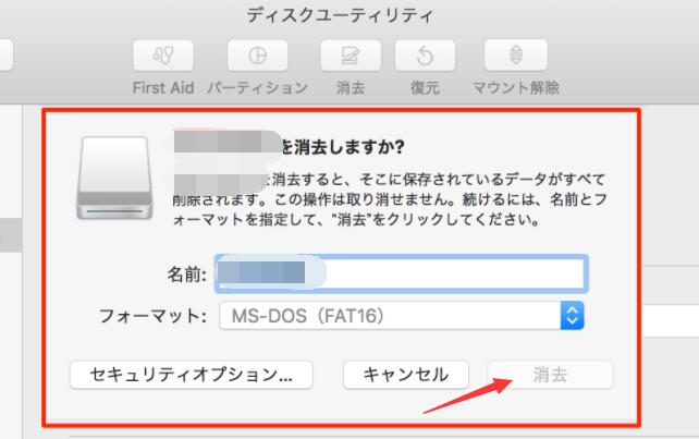 ディスクユーティリティでディスクの修復ができない｜macOS