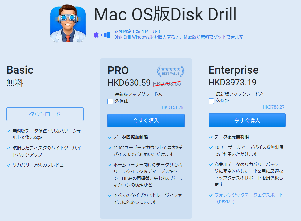 ディスクドリル for macOS ベンチュラ データ復旧