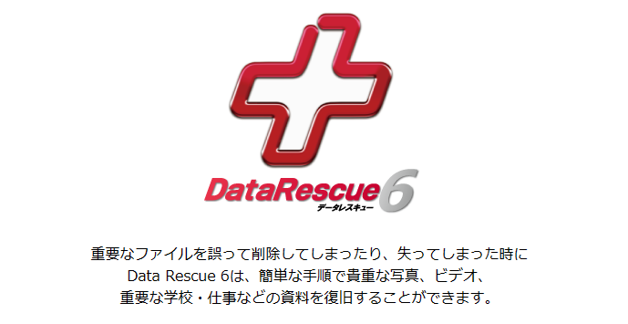 data rescue for macOS ベンチュラのデータ復旧