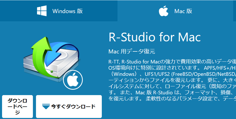 スタジオデータ復旧(Mac版