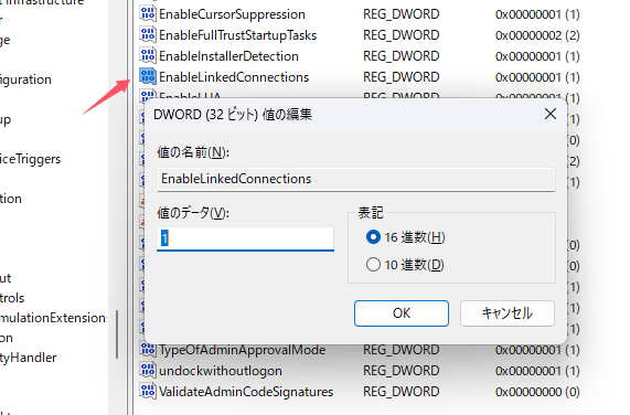 「値のデータ」を「1」に変更し、「OK」をクリックします