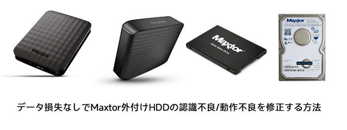 マックストア・ストレージ・デバイス