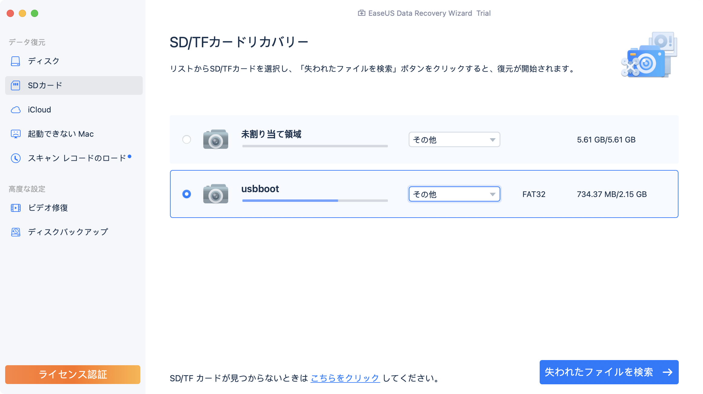 mdrw-sdcard-recovery-step-1.png