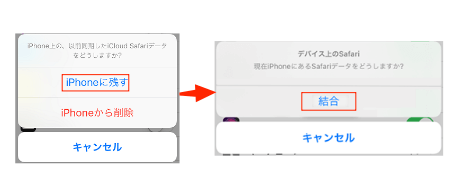 紛失したSafari履歴をiPhoneからMacに同期