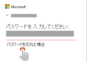 MicrosoftアカウントでWindows 10のパスワードをリセットする手順１