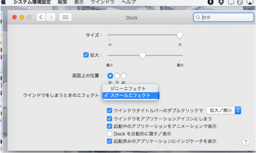 システムビジュアルエフェクトを無効にして、遅いMacを修正する