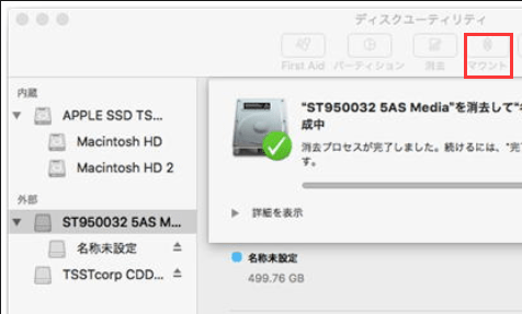 Macのディスクユーティリティで外付けハードディスクをマウントする ステップ2