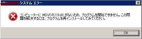 解決済み Msvcr110 Dllがないため プログラムを開始できません