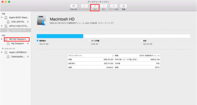 消去をクリックする