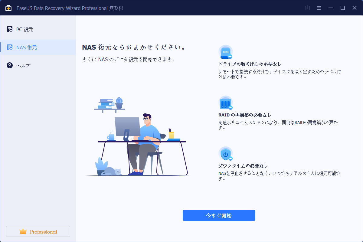 NASの復元ステップ1