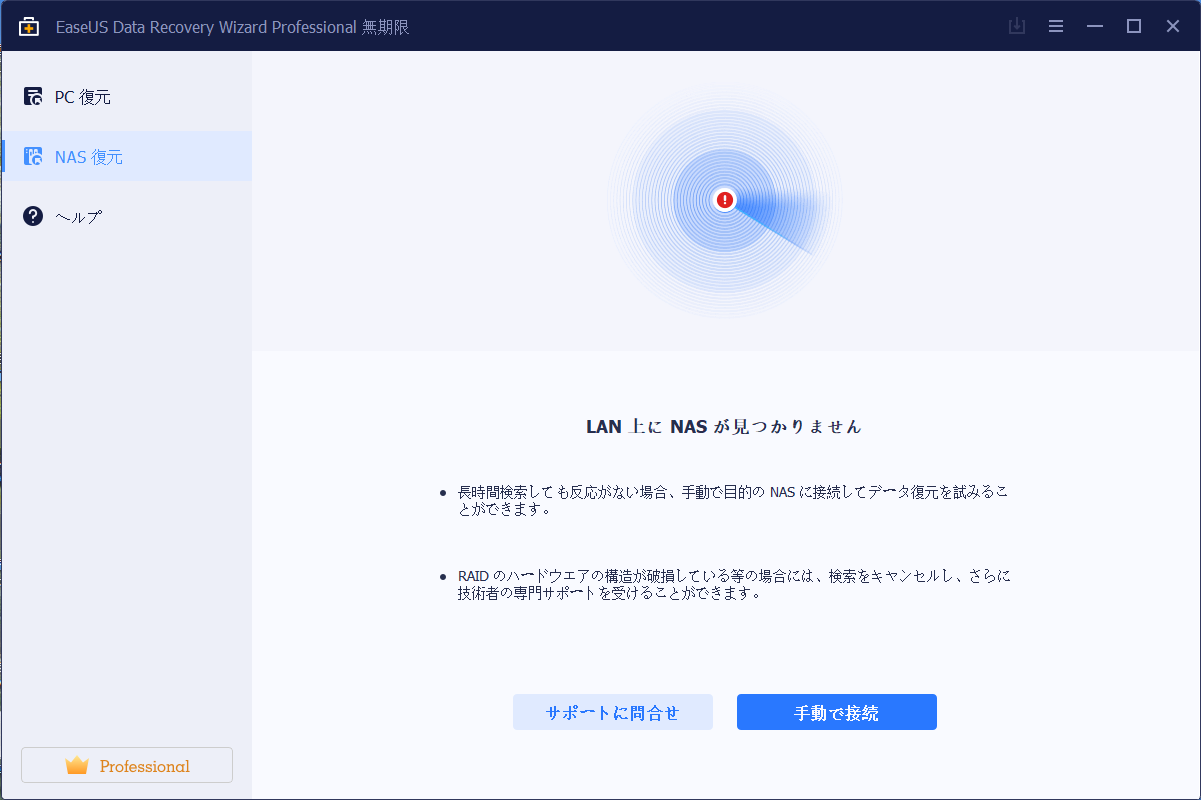 NASの復元ステップ2