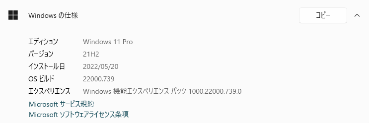 Windows 10のバージョンを確認する