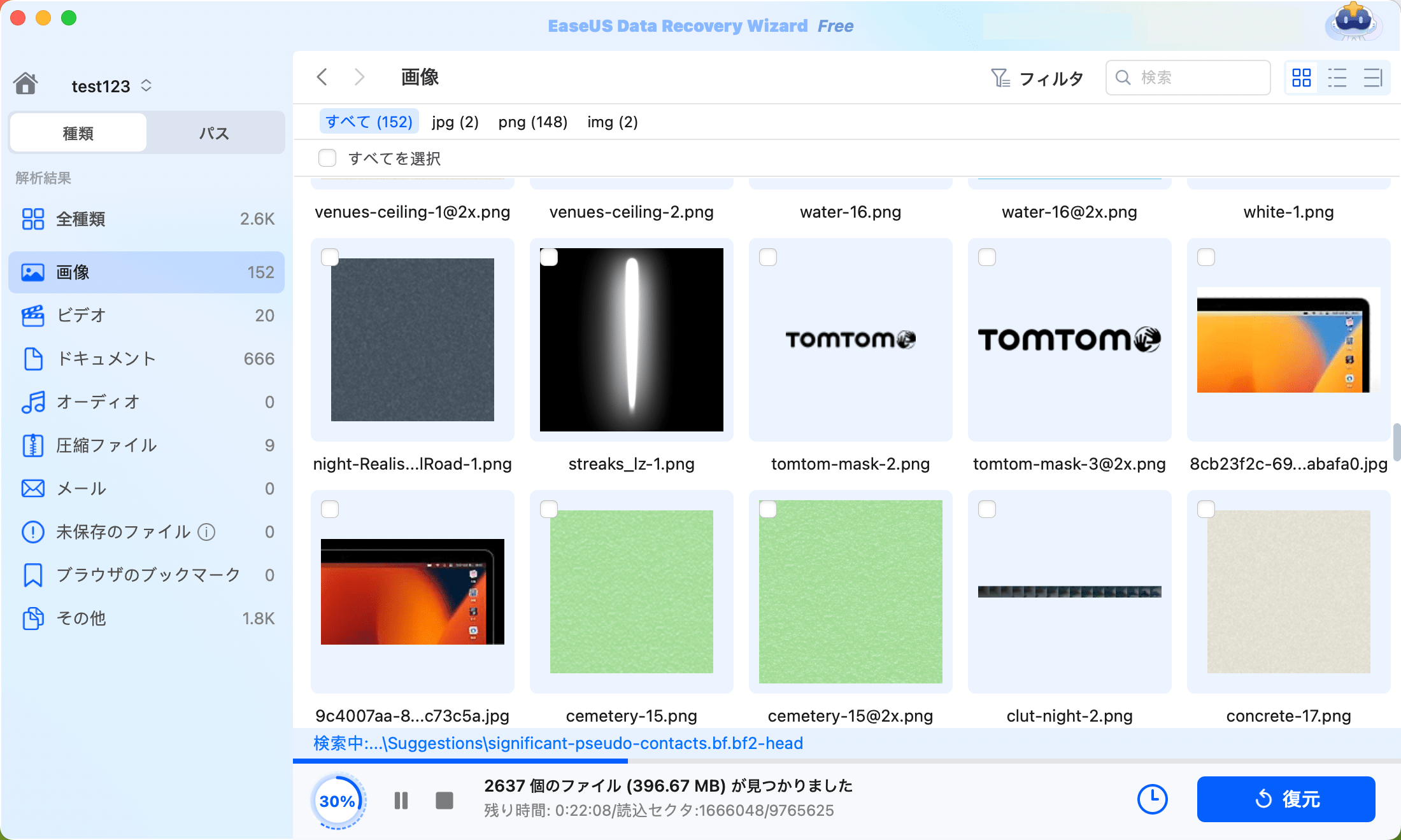 削除されたファイルを復元する2