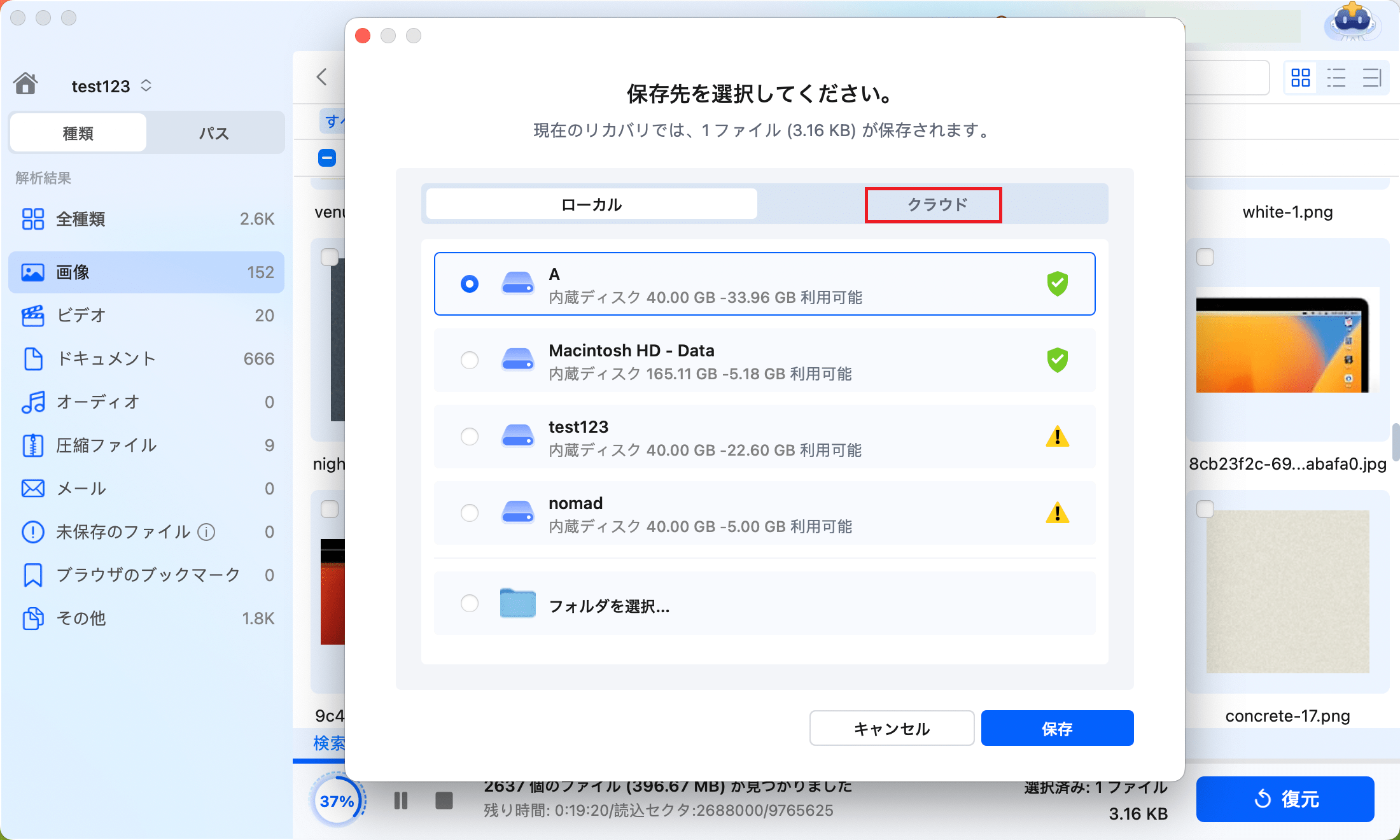 Mac OS X El Capitan 10.11.6にアップグレード、データ損失なし