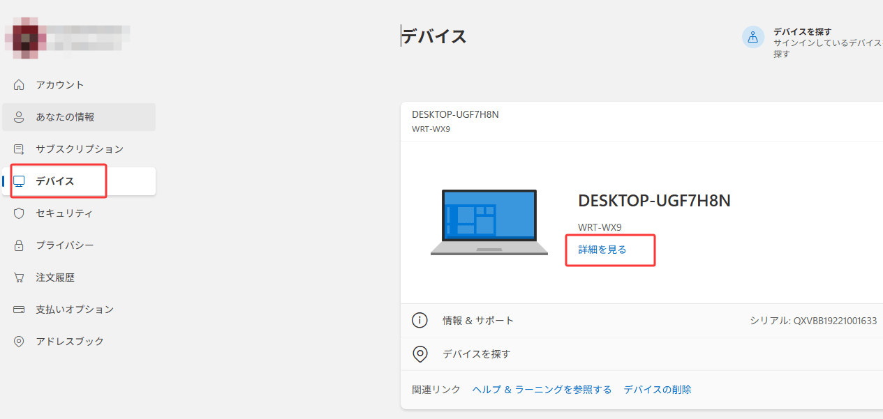 アカウント設定の「デバイス」セクションに行き、BitLockerで暗号化されたディバイスを探し、「詳細を見る」を選択します。