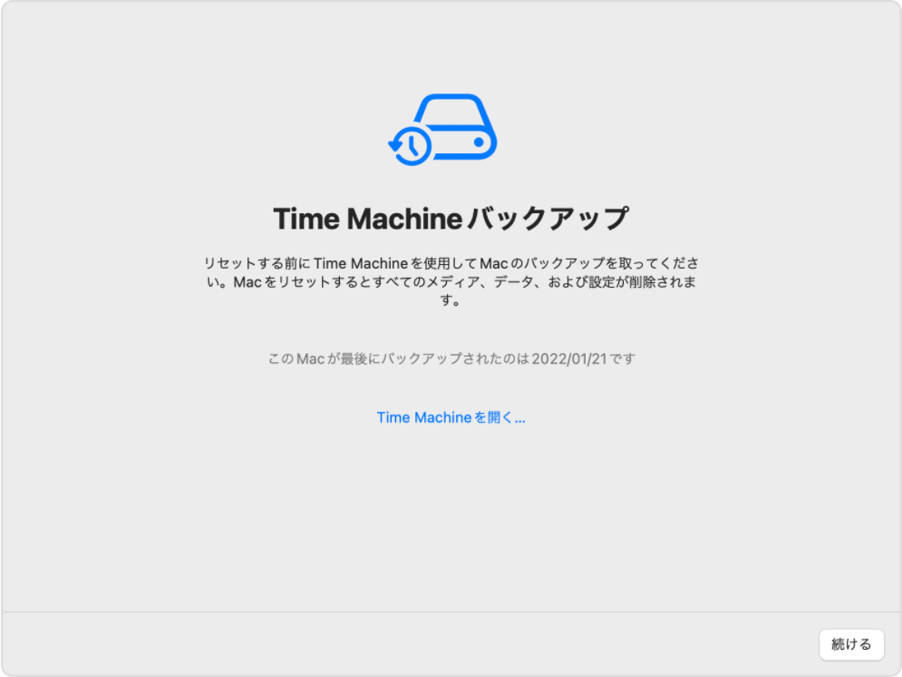 タイムマシンでバックアップ