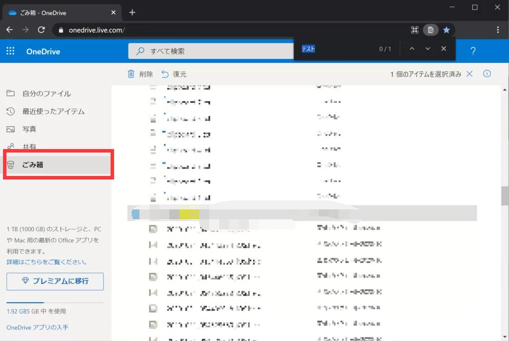 OneDriveのごみ箱の使い方
