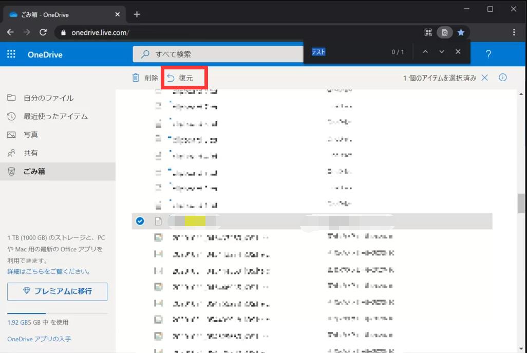 ごみ箱に削除したデータを復元する方法