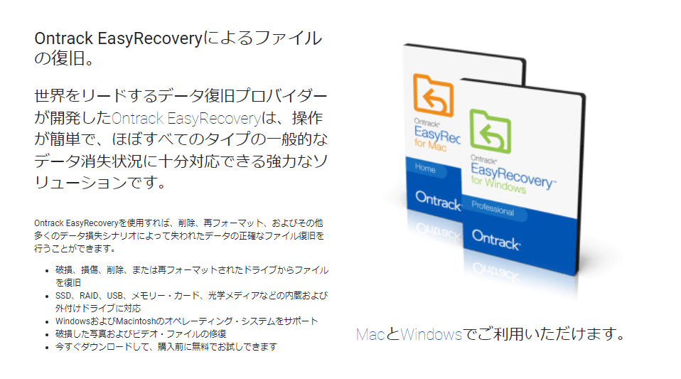 オントラックデータリカバリ