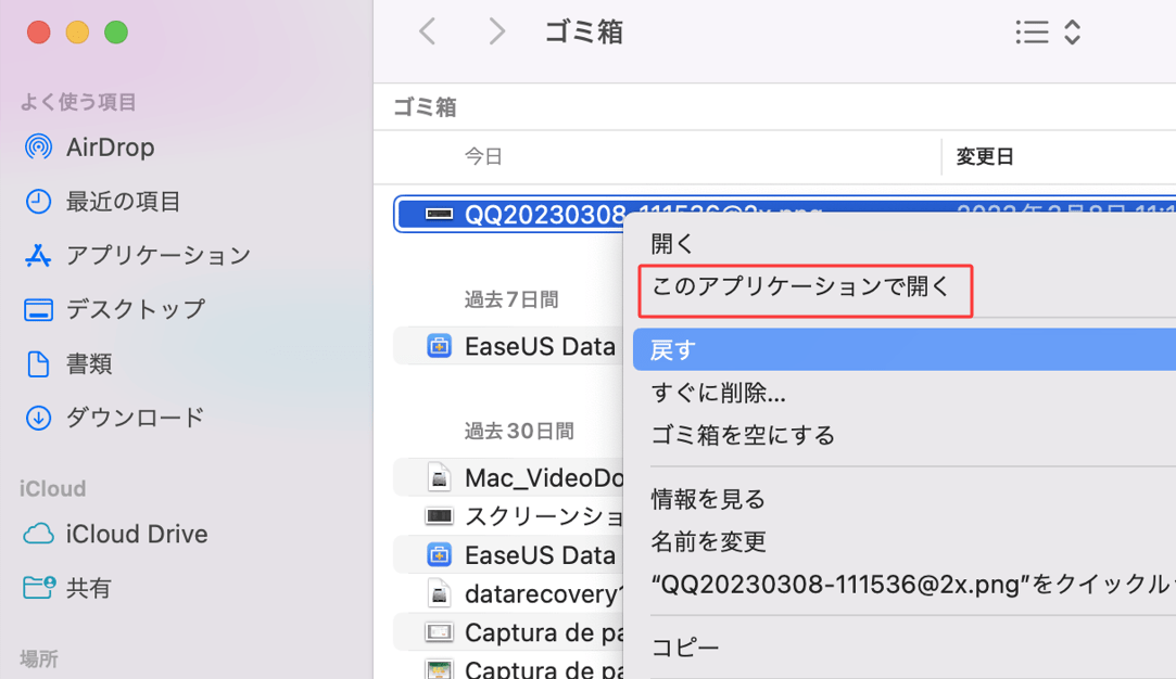テキストエディットで開く