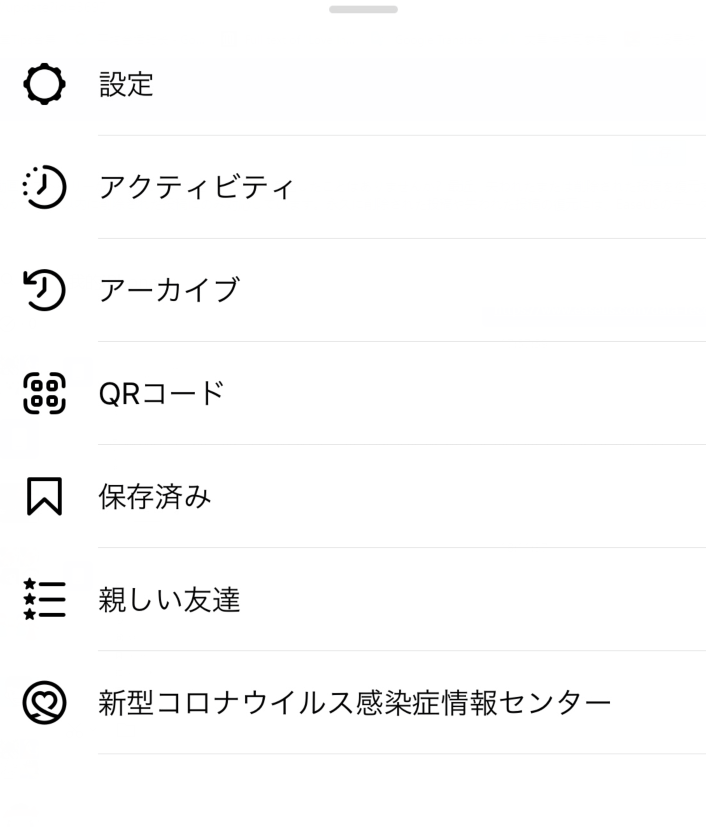 インスタグラムのアーカイブ機能を試す  