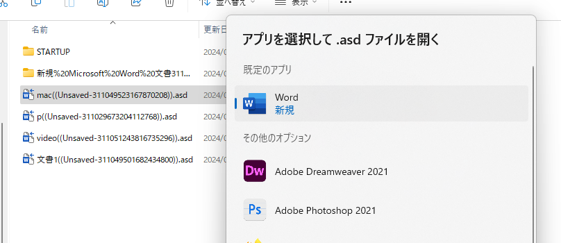 asdファイルを開いてWord文書を復元する方法 - EaseUS