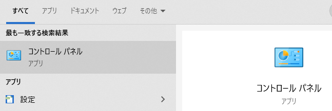コントロールパネルを開く