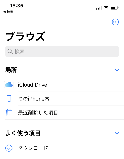 iPhone/iPadでダウンロードを開く手順２
