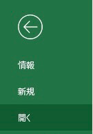 「開いて修復」の手順１