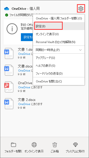 OneDriveファイルオンデマンド機能を使用する1