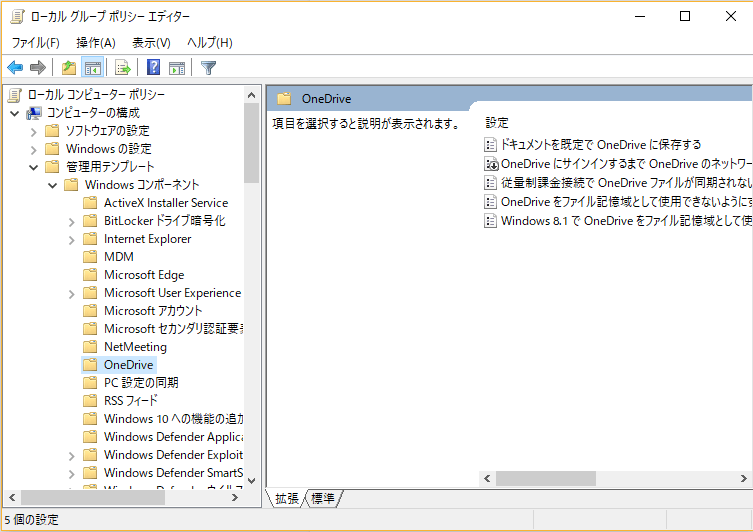 ローカルグループポリシー