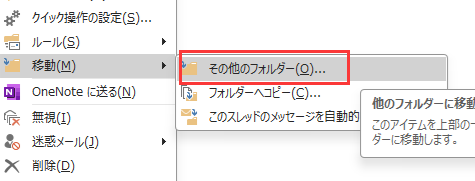 その他のフォルダー