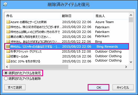 Outlookで永久に削除されたメールを復元する