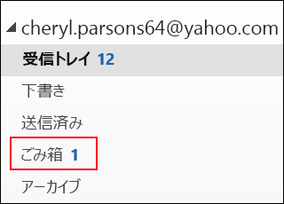 ゴミ箱をクリック