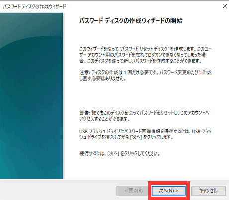パスワードリセットディスクの作成