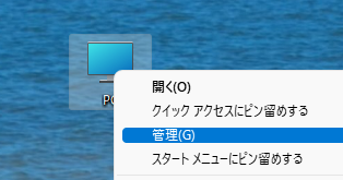 PCの「管理」をクリック