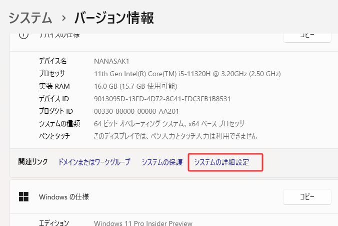 「関連リンク」の「システムの詳細設定」をクリックします。