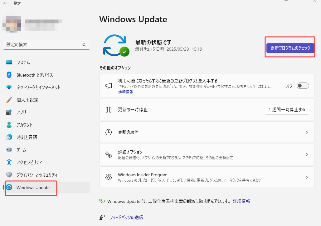 最新のWindows Updateをインストールする