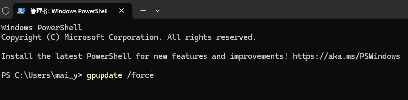 GPUPDATEを使用してグループポリシーを更新する