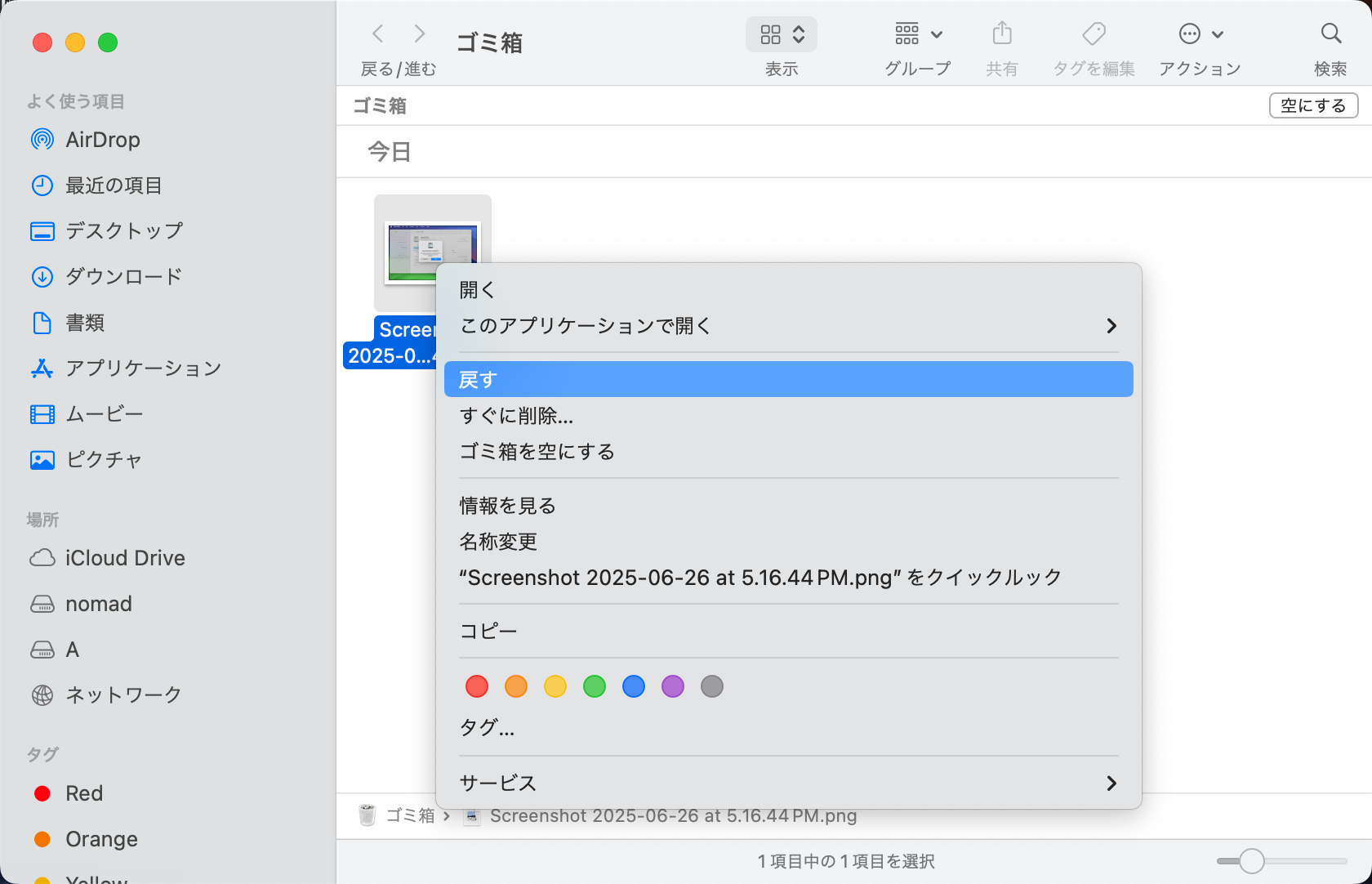 写真を元に戻す